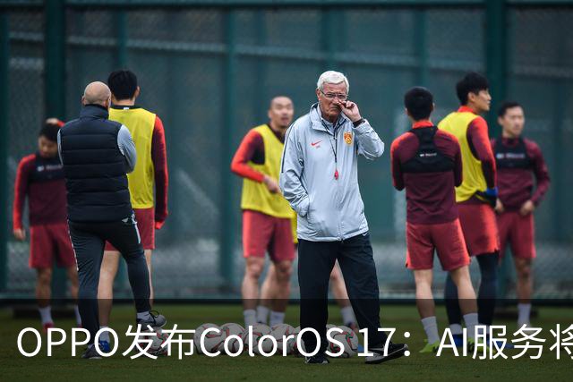 OPPO发布ColorOS 17：AI服务将从被动进阶为主动智能