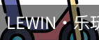 乐玩lewin